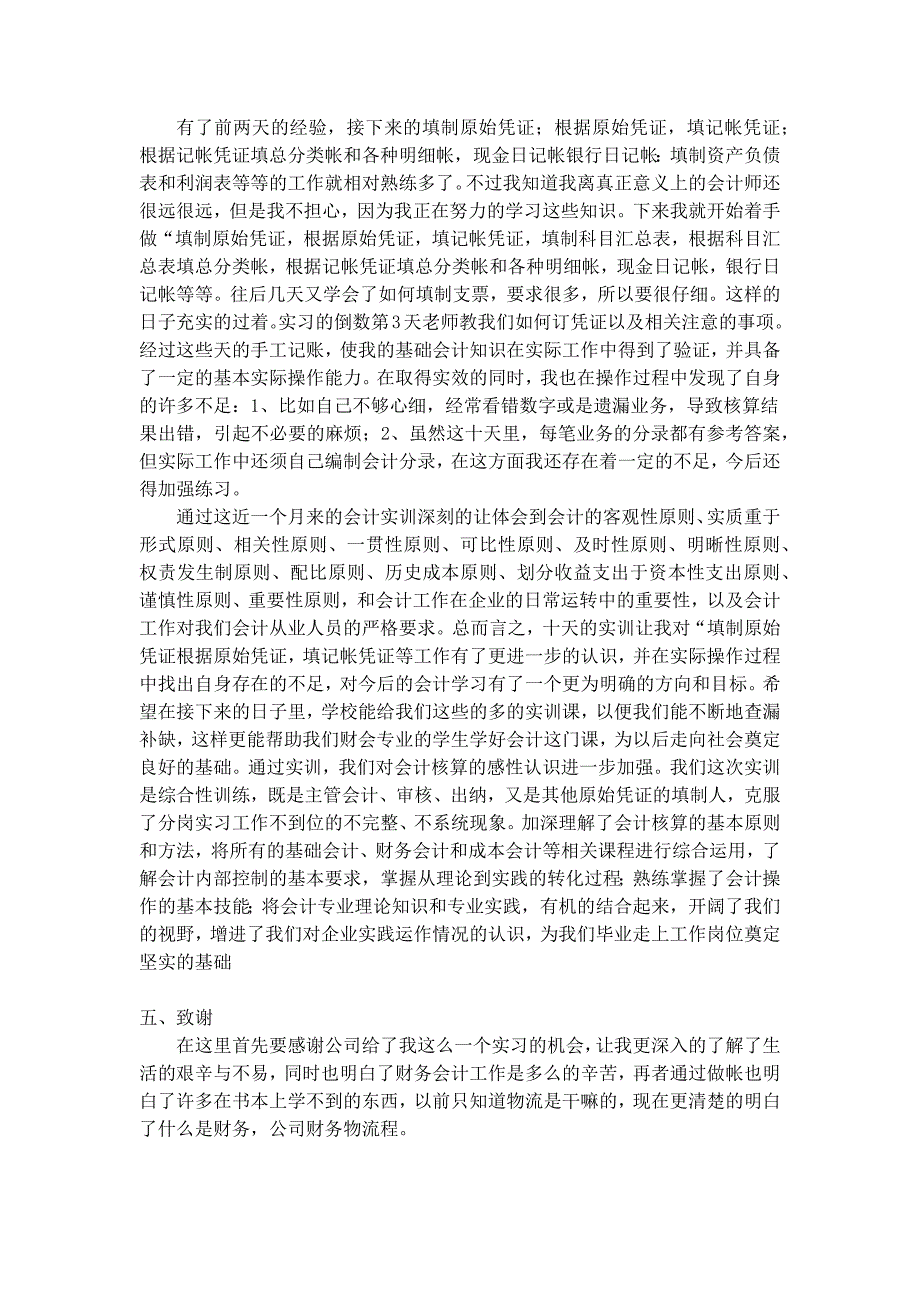 财务会计实习报告_第4页