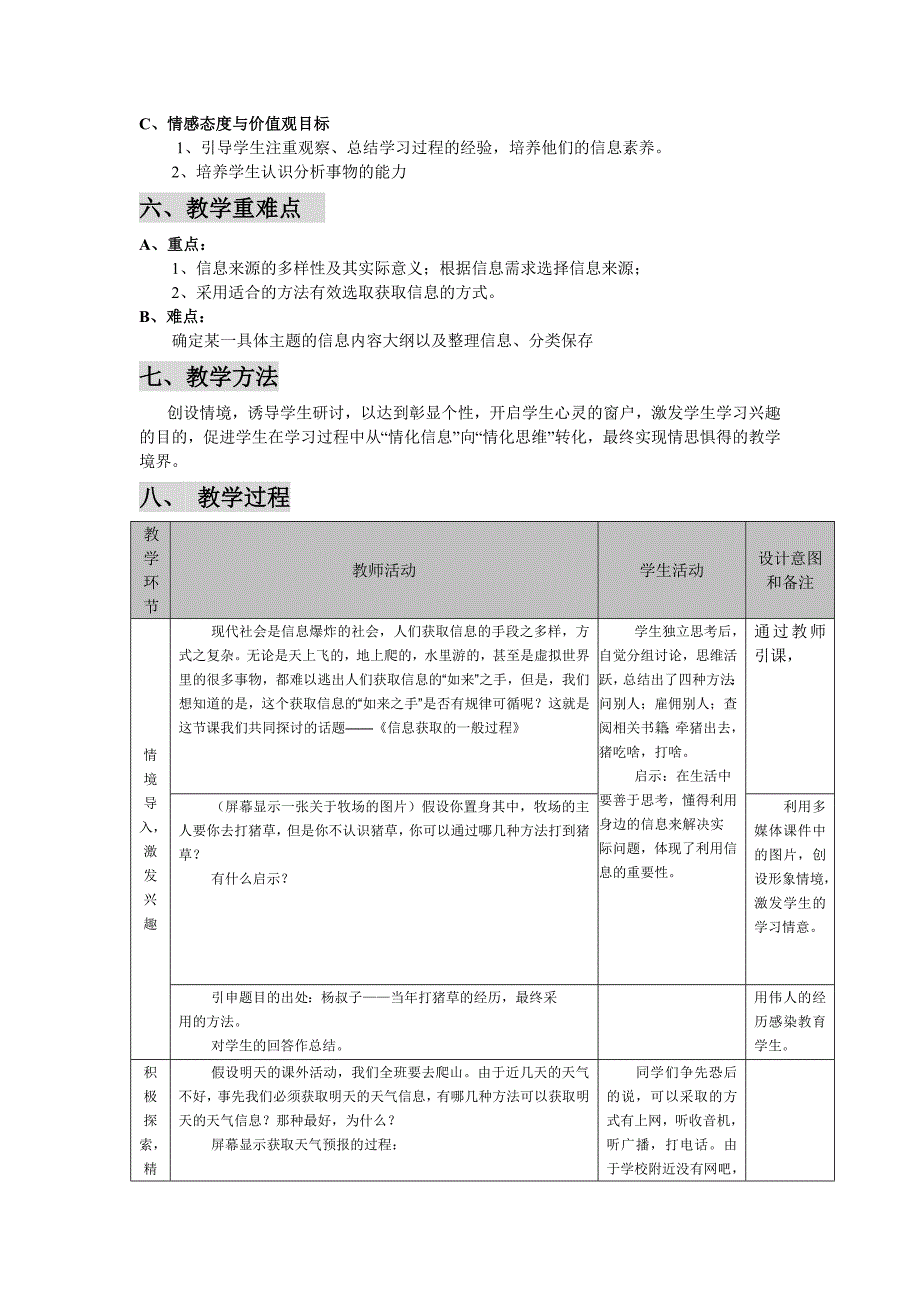 第5课获取信息的过程与方法教案[精选文档]_第2页