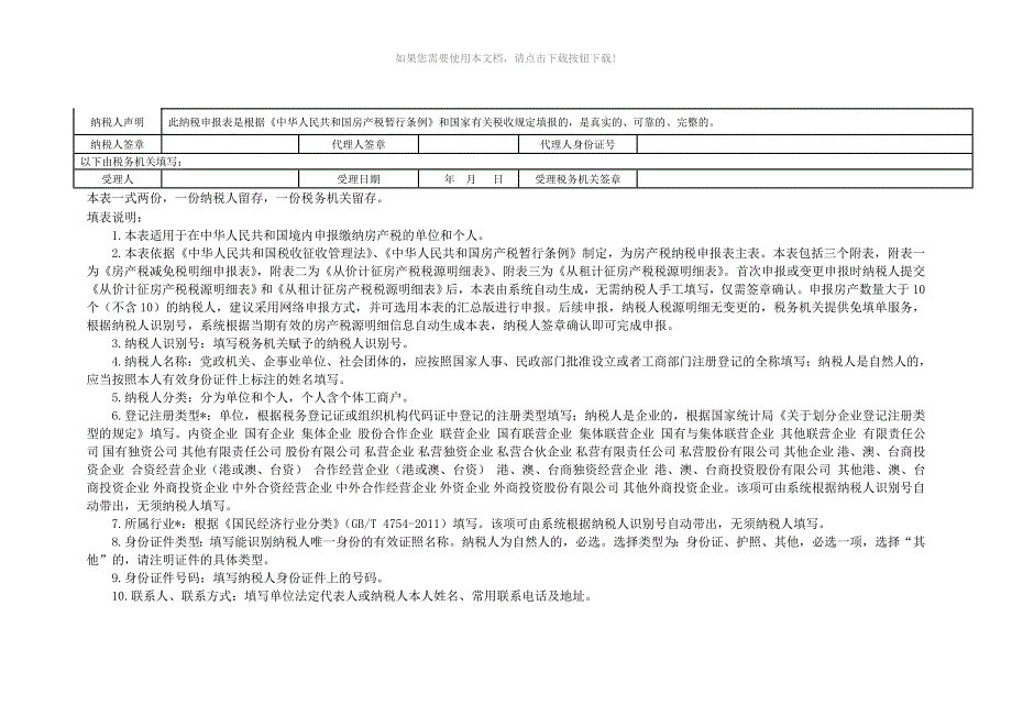 房产税纳税申报表及相关报表_第2页