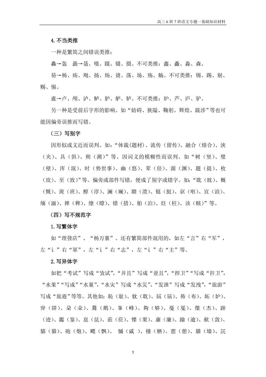 专题一材料二笔画笔顺错别字.doc_第5页