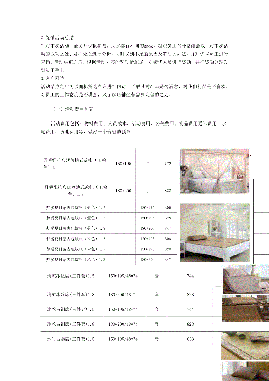 宝缦之夏 劲减消暑.doc_第3页