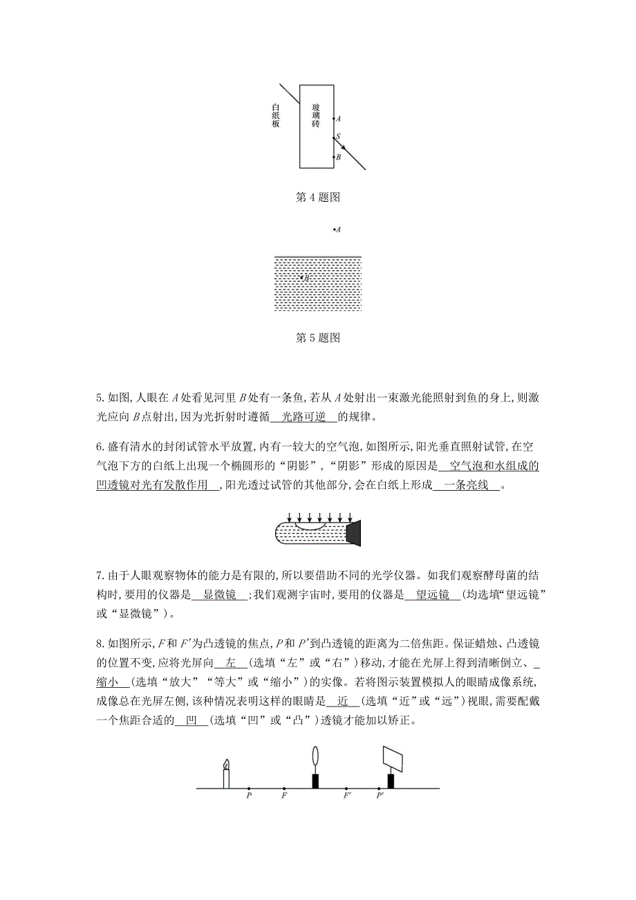 八年级物理上册 第三章光和眼睛检测卷 新版粤教沪版_第2页