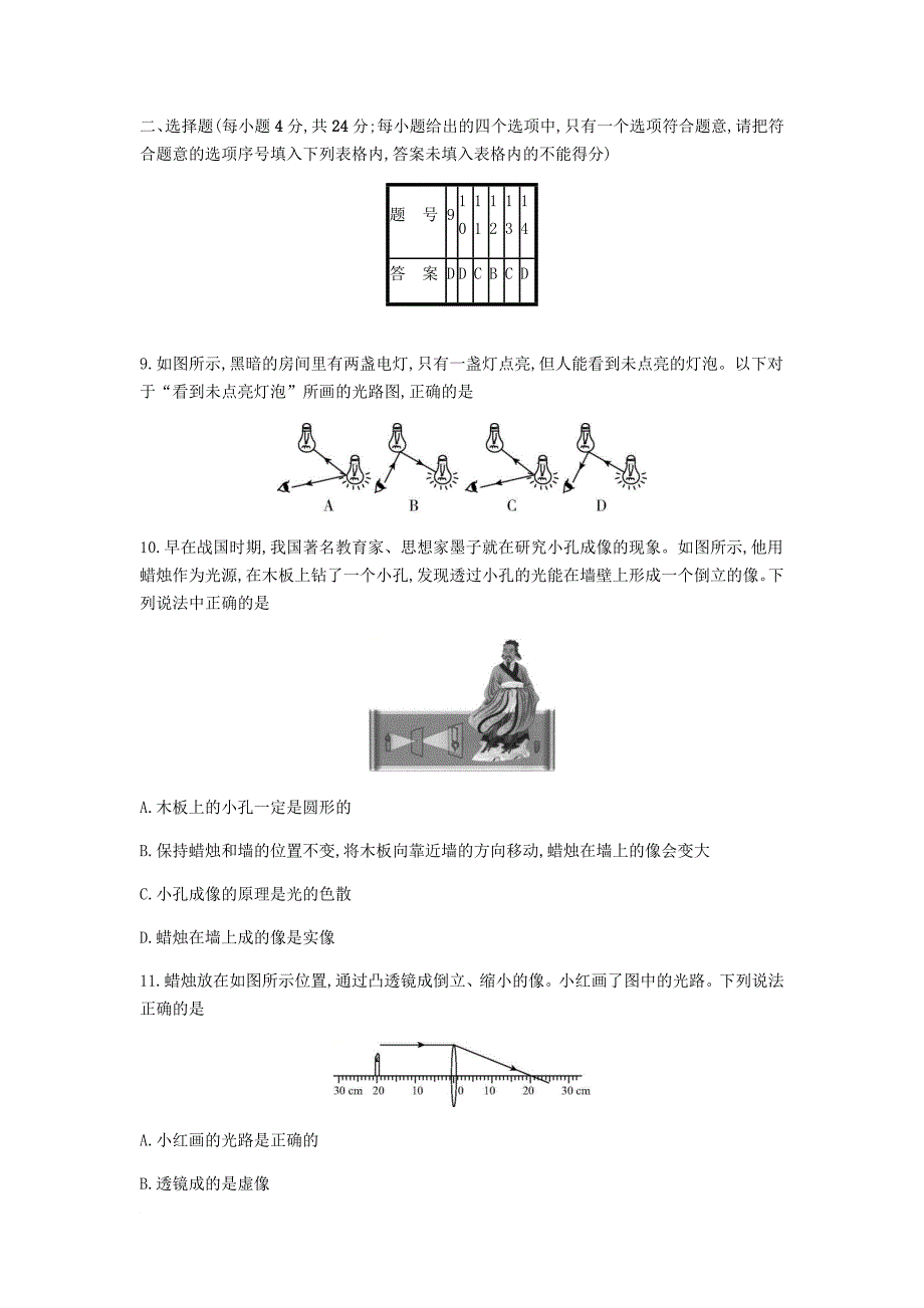 八年级物理上册 第三章光和眼睛检测卷 新版粤教沪版_第3页