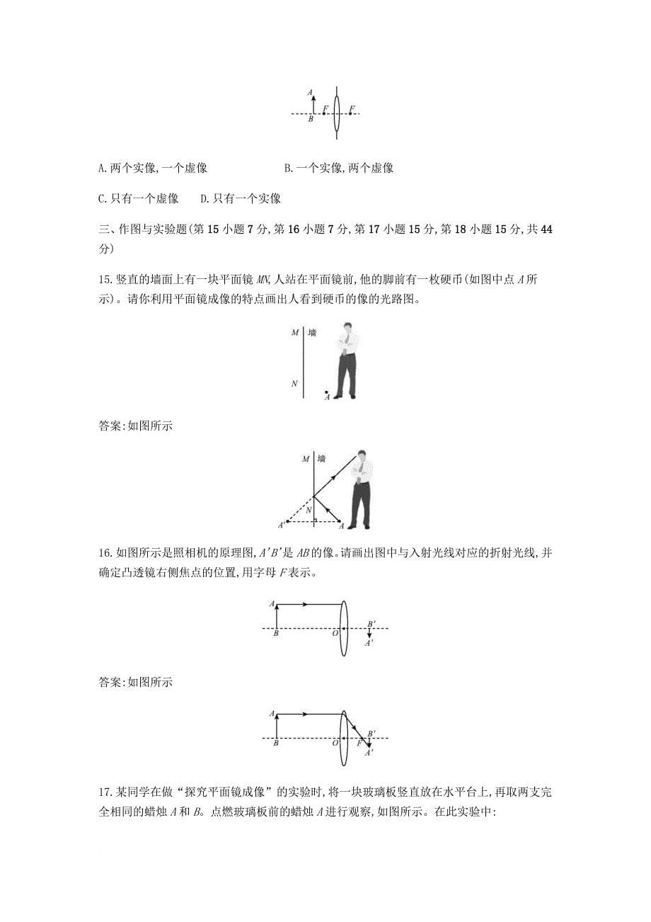 八年级物理上册 第三章光和眼睛检测卷 新版粤教沪版_第5页