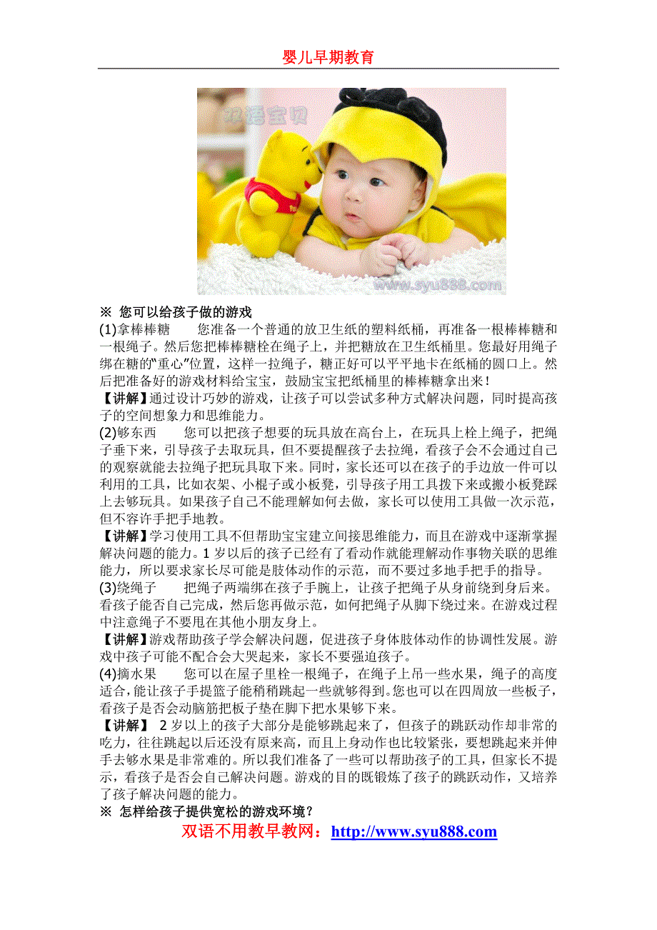 婴儿早期教育(精品)_第2页