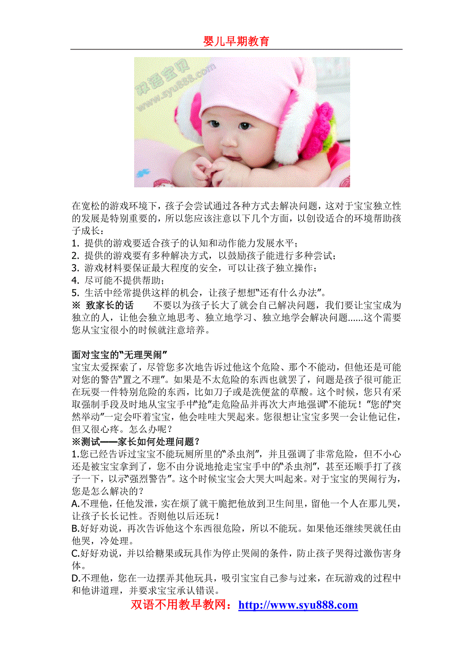 婴儿早期教育(精品)_第3页