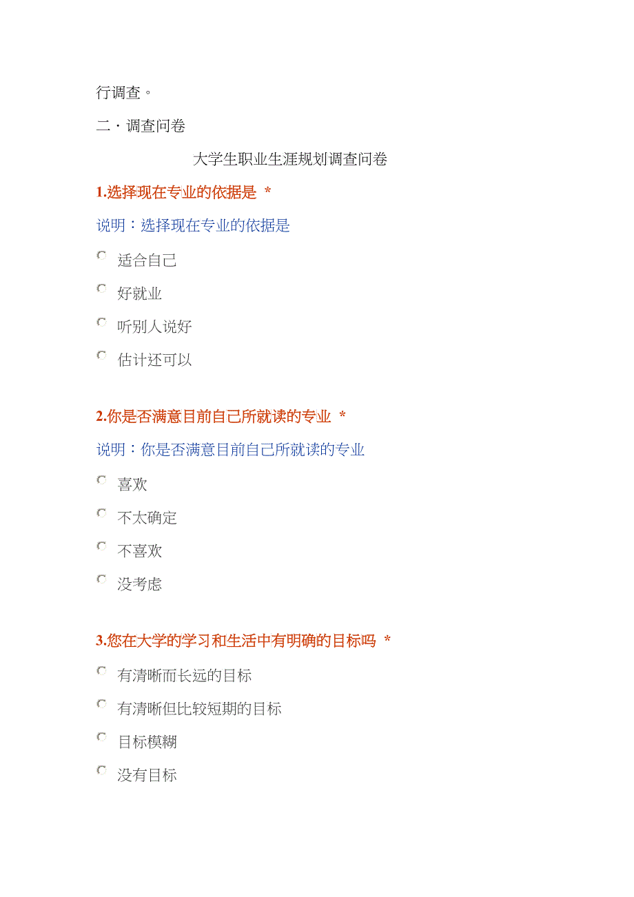 大学生职业生涯规划调查问卷_第3页