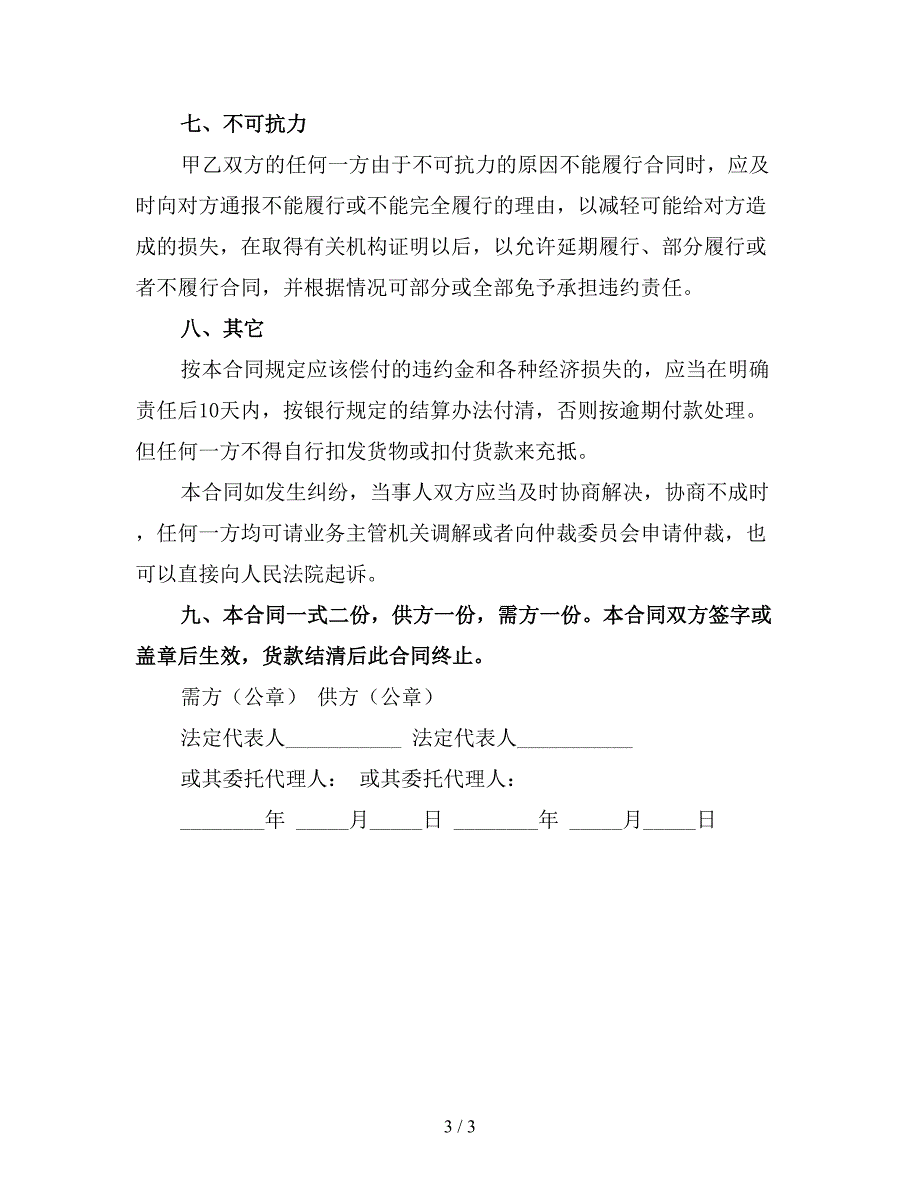 公司采购材料委托书(最新).doc_第3页