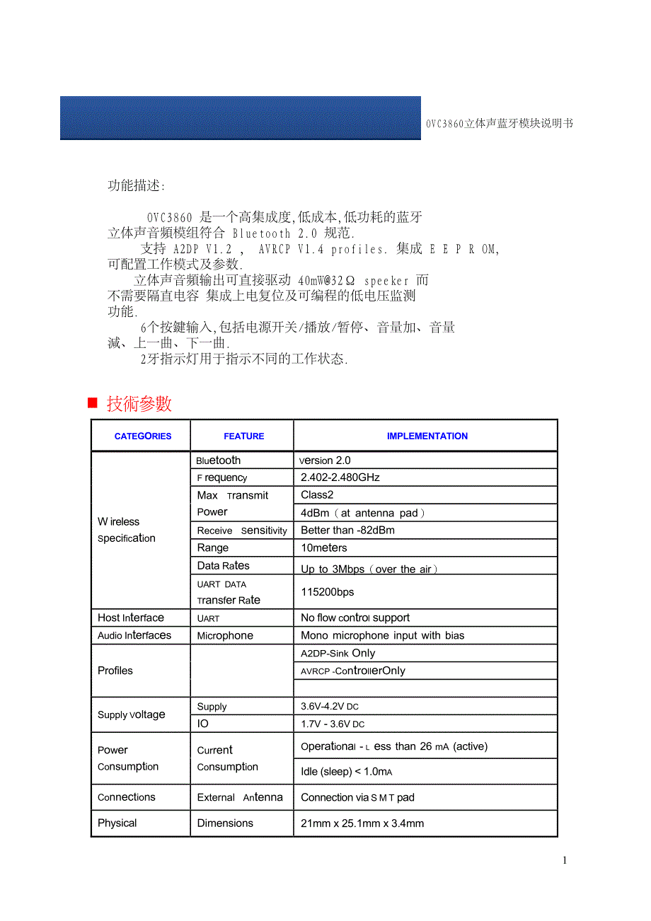 OVC3860立体声蓝牙模块_第1页