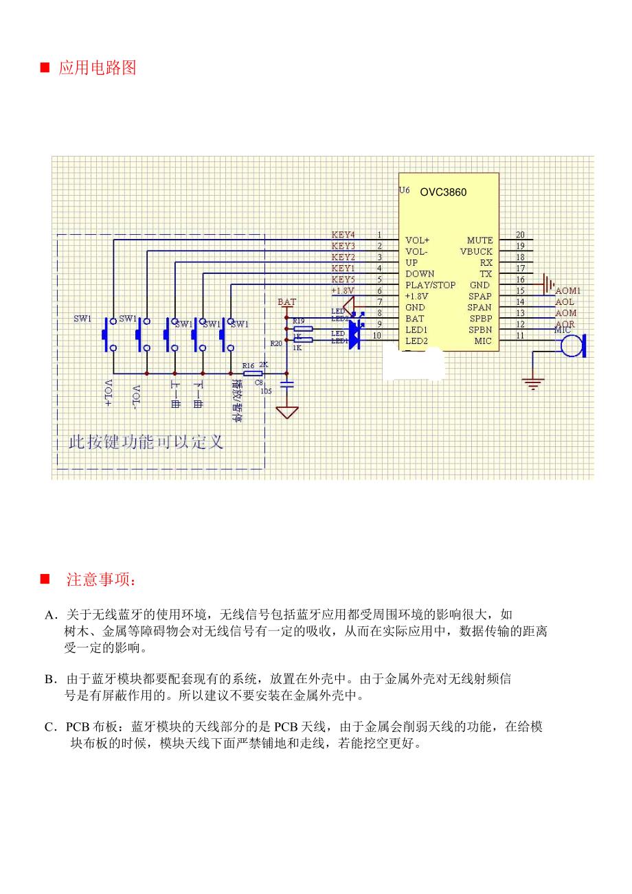 OVC3860立体声蓝牙模块_第4页