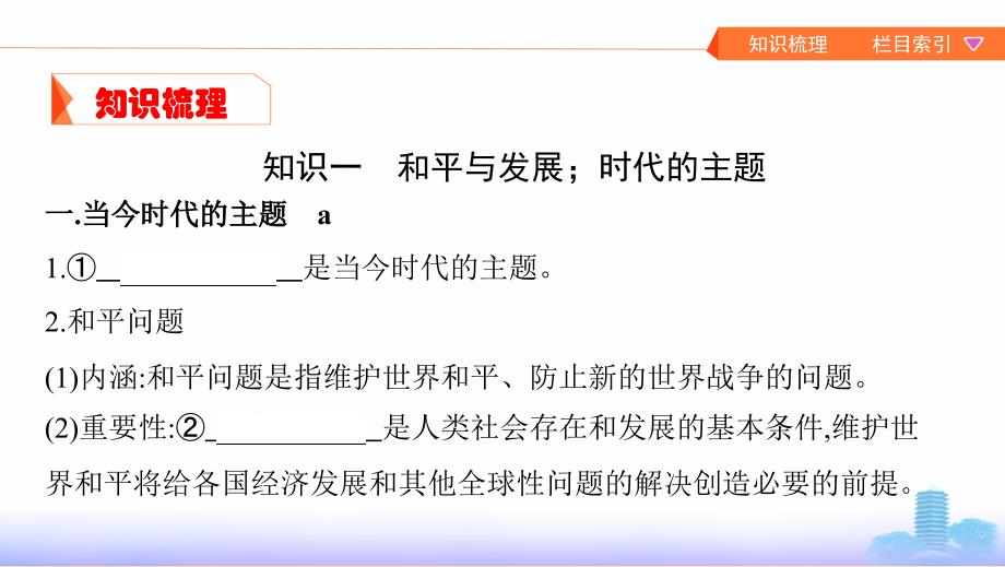 （浙江选考）2020版高考政治一轮复习 考点突破 第四单元 当代国际社会 第九课 维护世界和平 促进共同发展课件 新人教版必修2.ppt_第3页