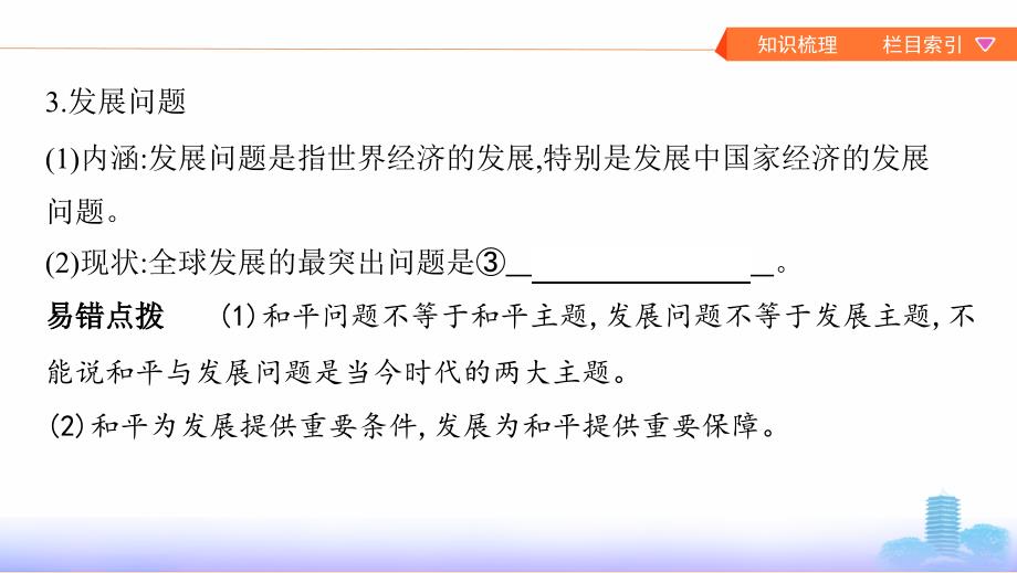 （浙江选考）2020版高考政治一轮复习 考点突破 第四单元 当代国际社会 第九课 维护世界和平 促进共同发展课件 新人教版必修2.ppt_第4页