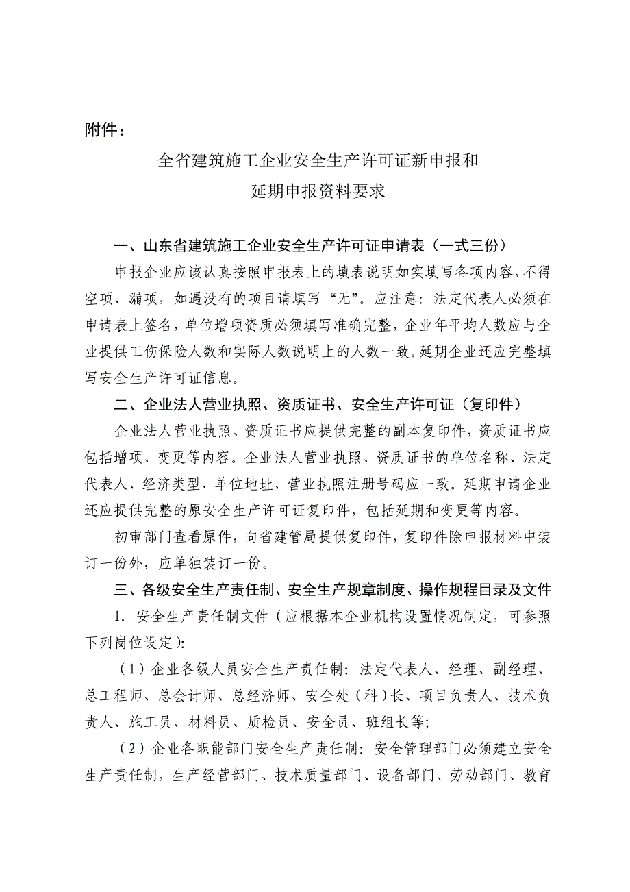 安全许可证新规定_第1页