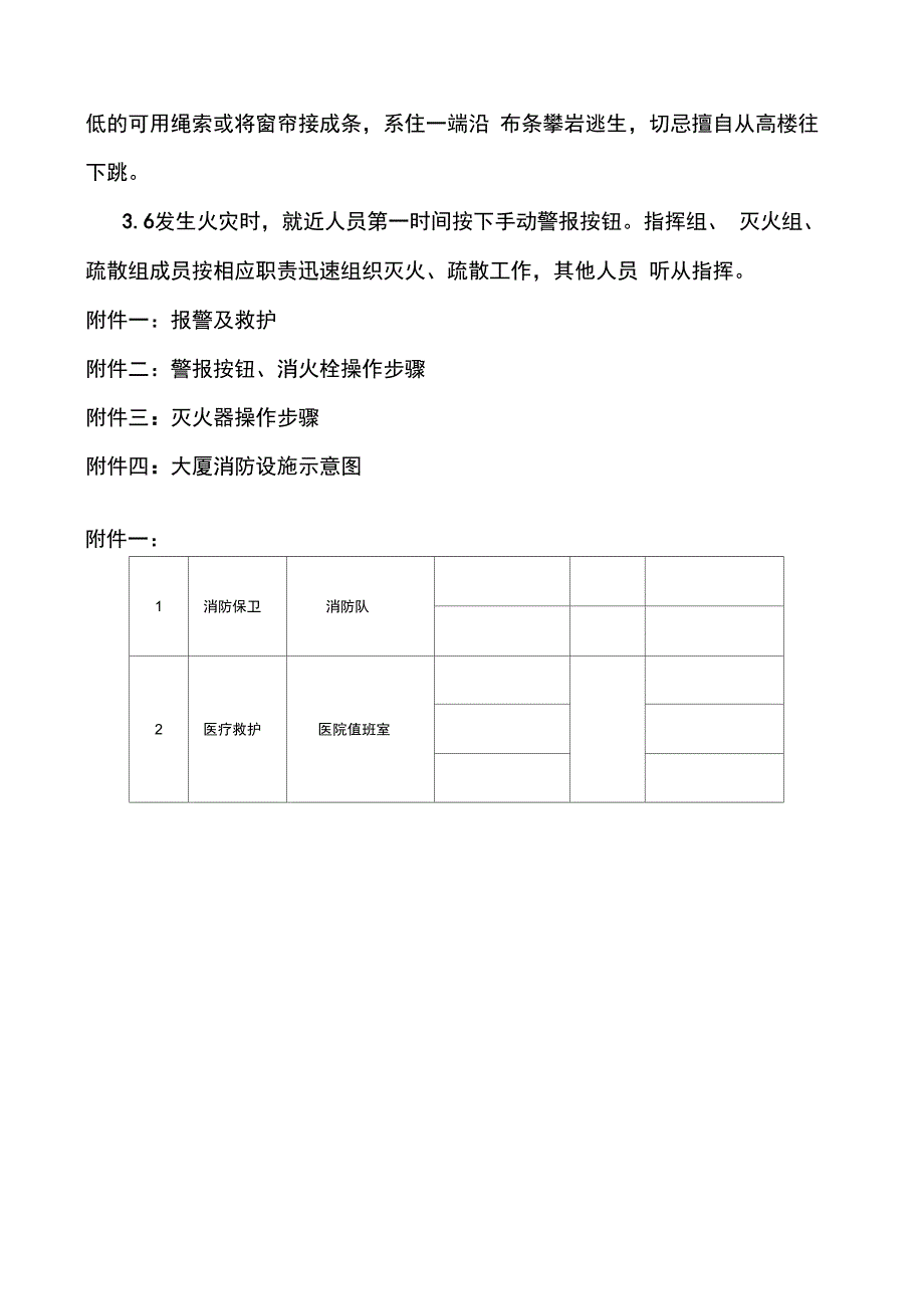 办公楼大厦消防应急疏散预案_第3页