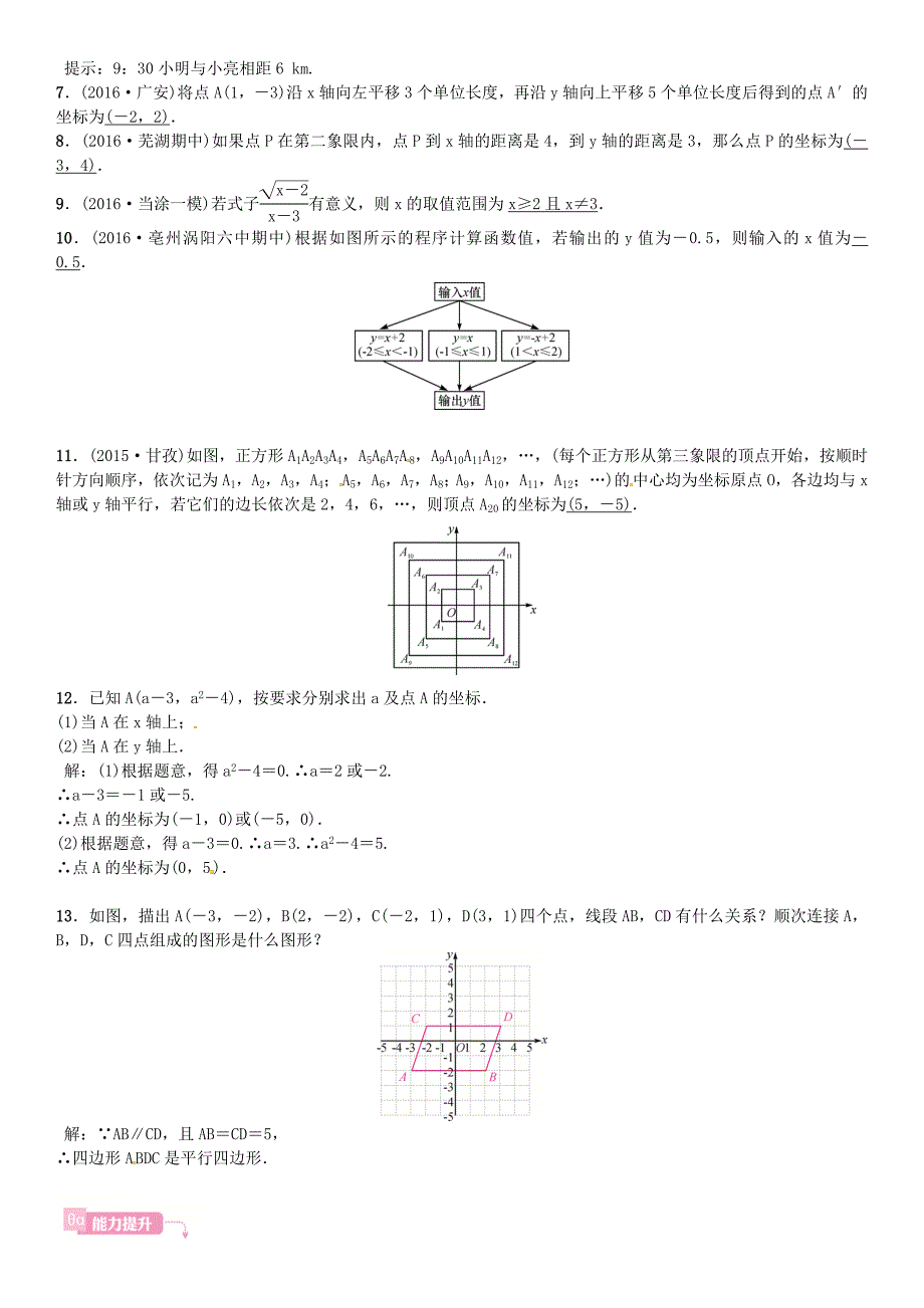 【最新版】安徽省中考数学总复习 第一轮 考点系统复习 第三单元 函数 第9讲 平面直角坐标系及函数试题_第2页