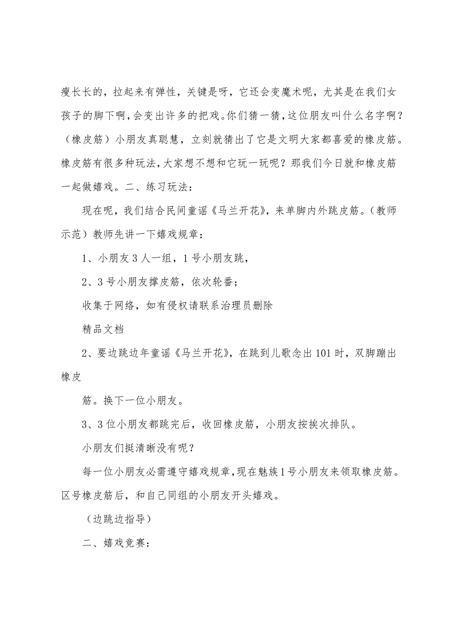 跳皮筋教案及反思讲课稿.doc_第2页