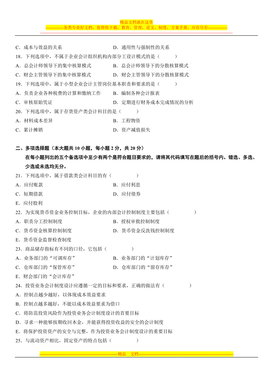 会计制度设计08年10_第3页