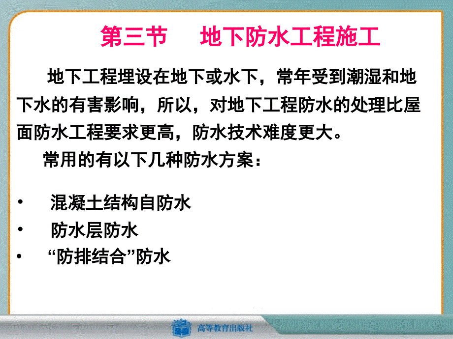 5-3建筑施工技术PPT课件_第2页