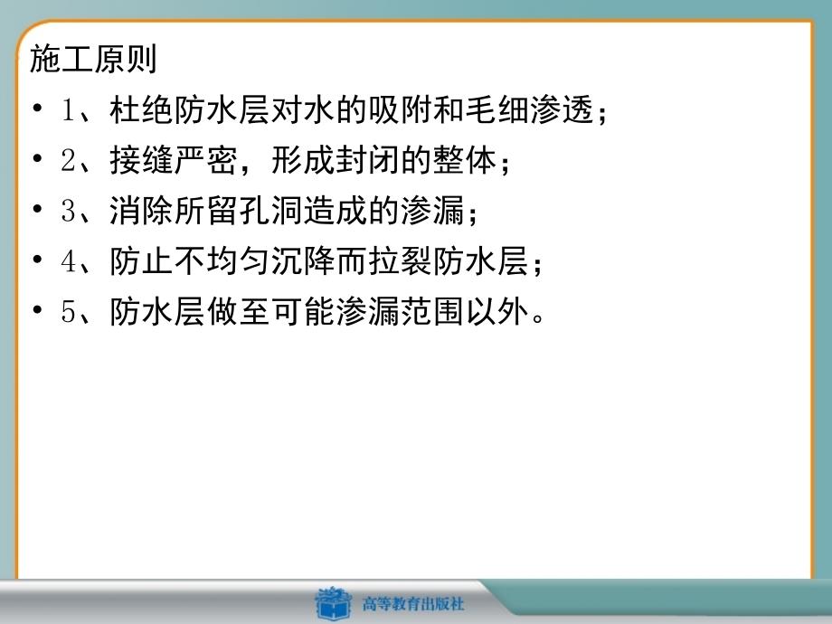 5-3建筑施工技术PPT课件_第3页