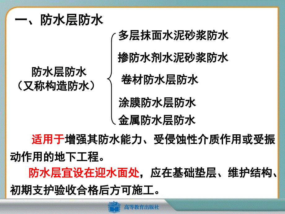 5-3建筑施工技术PPT课件_第4页