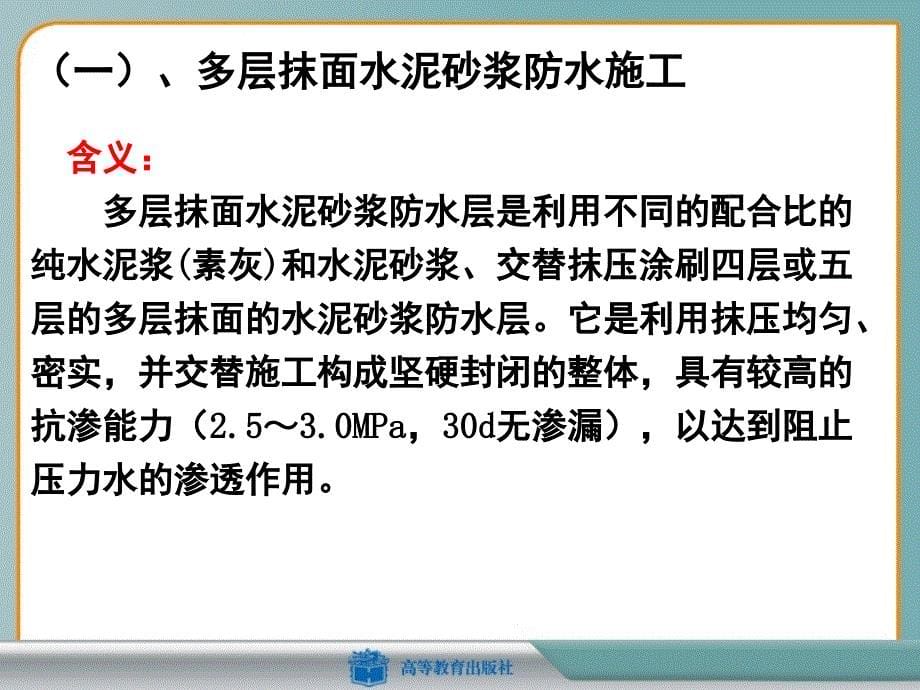 5-3建筑施工技术PPT课件_第5页