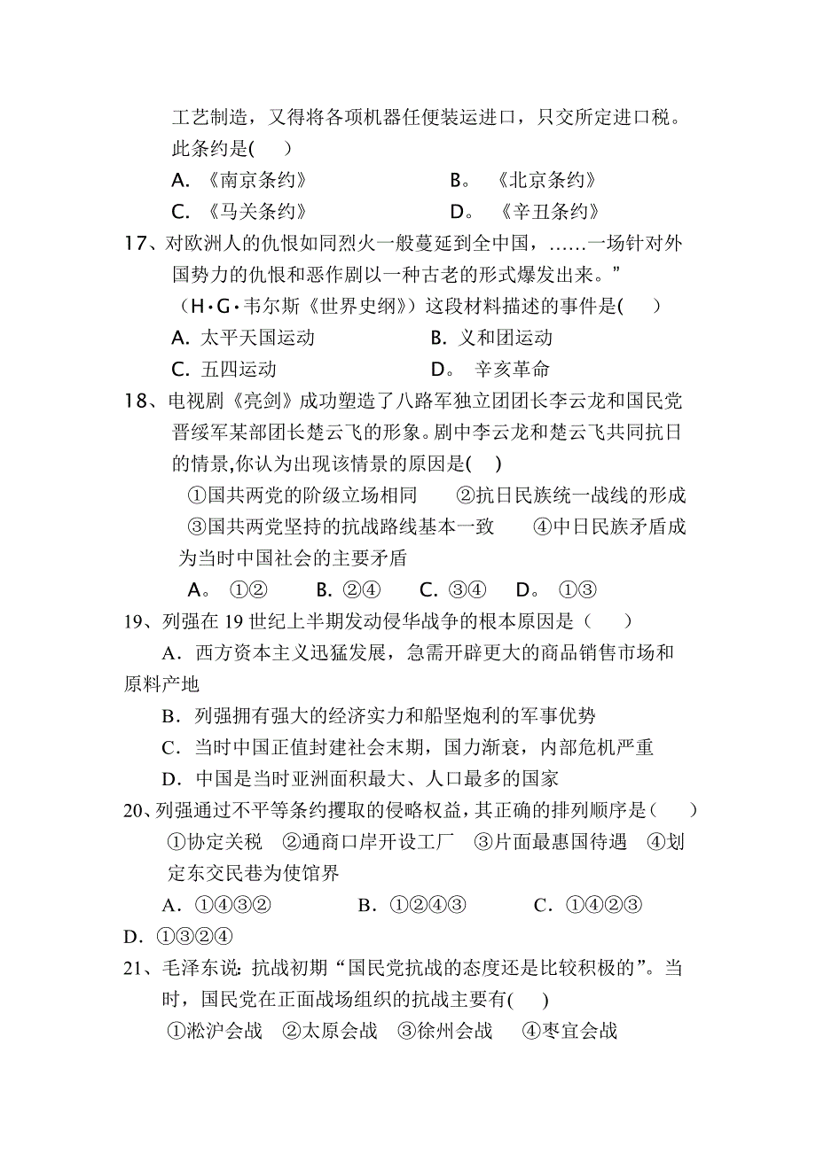 高一历史上册第一次月考调研考试题4_第4页