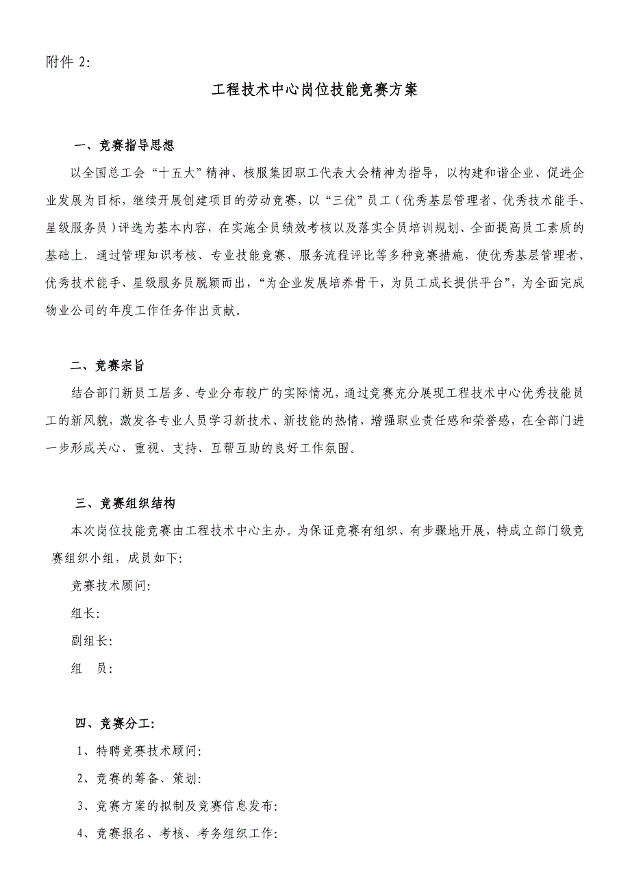 工程技术中心岗位技能竞赛方案_第1页