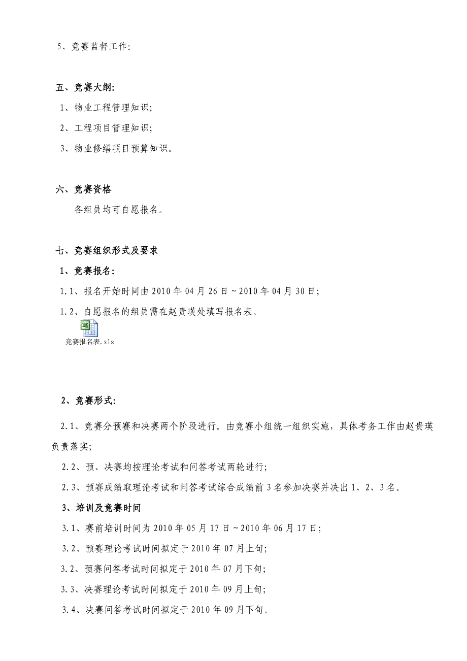 工程技术中心岗位技能竞赛方案_第2页