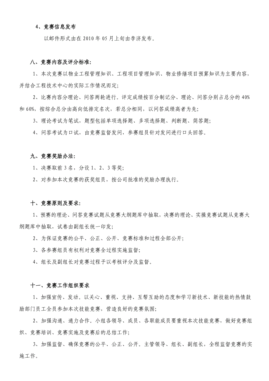 工程技术中心岗位技能竞赛方案_第3页