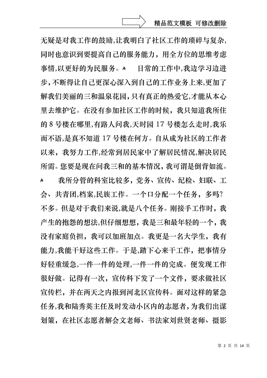 关于社区工作者演讲稿合集五篇_第2页