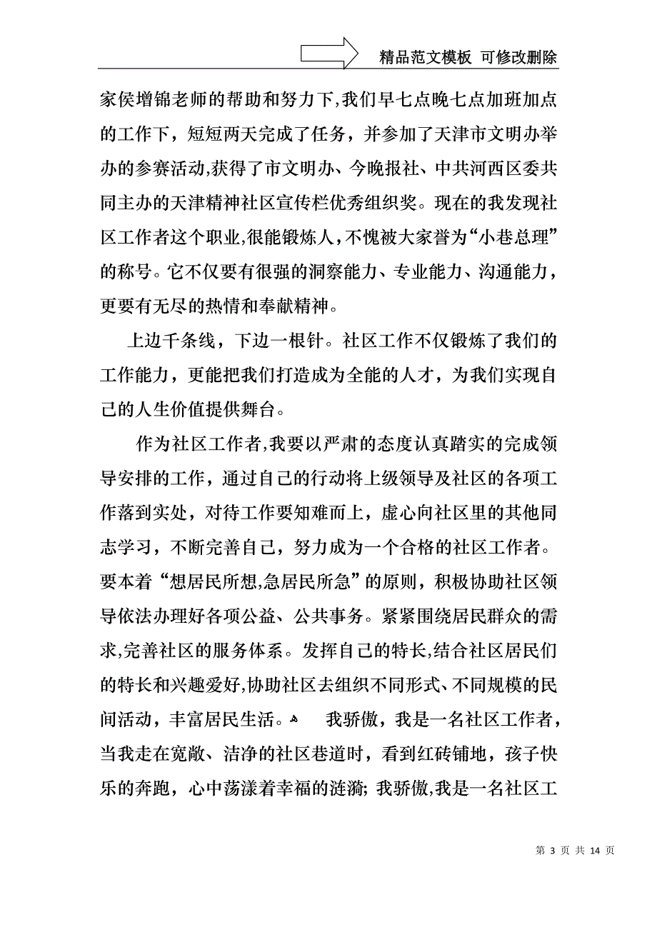 关于社区工作者演讲稿合集五篇_第3页