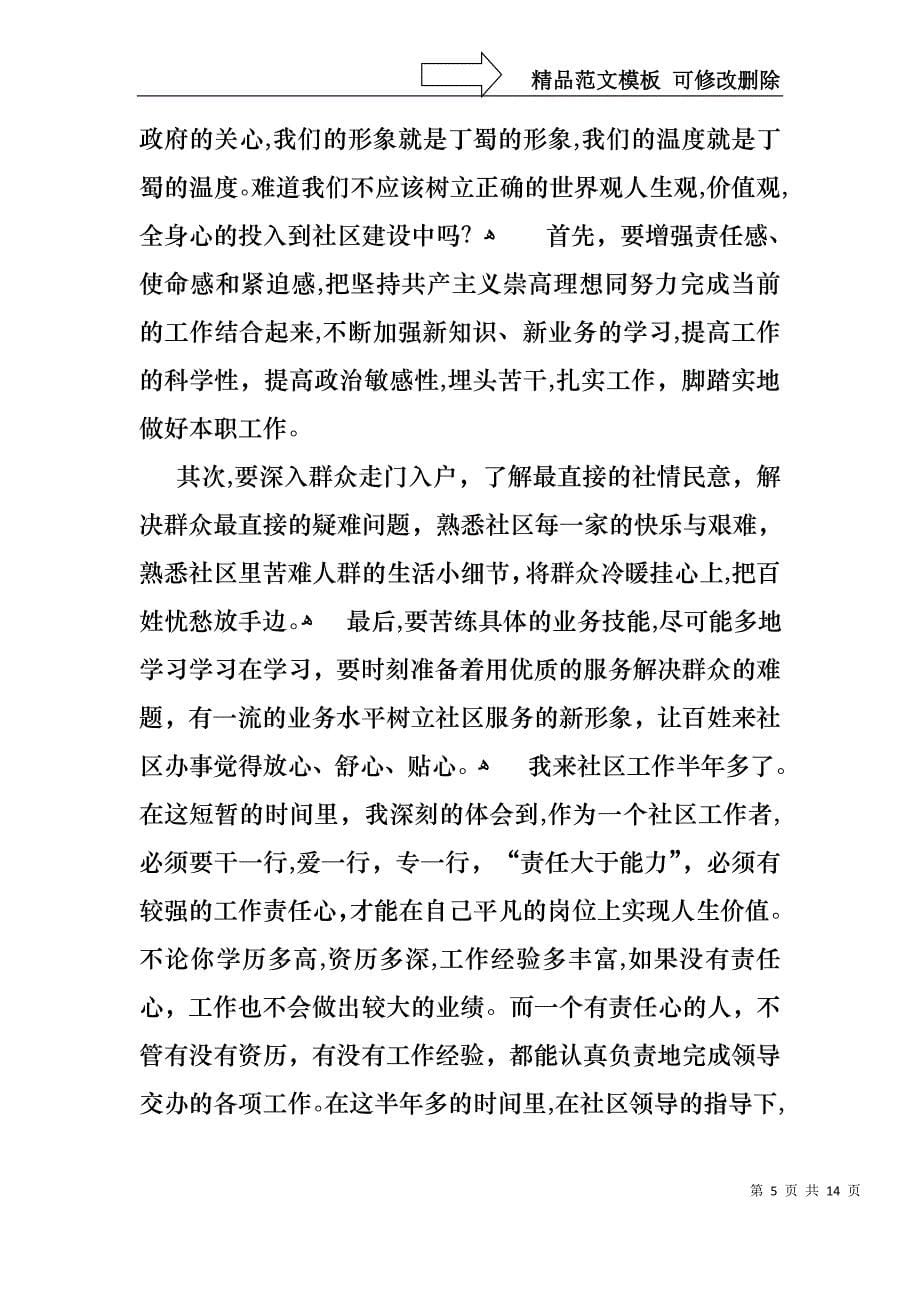 关于社区工作者演讲稿合集五篇_第5页