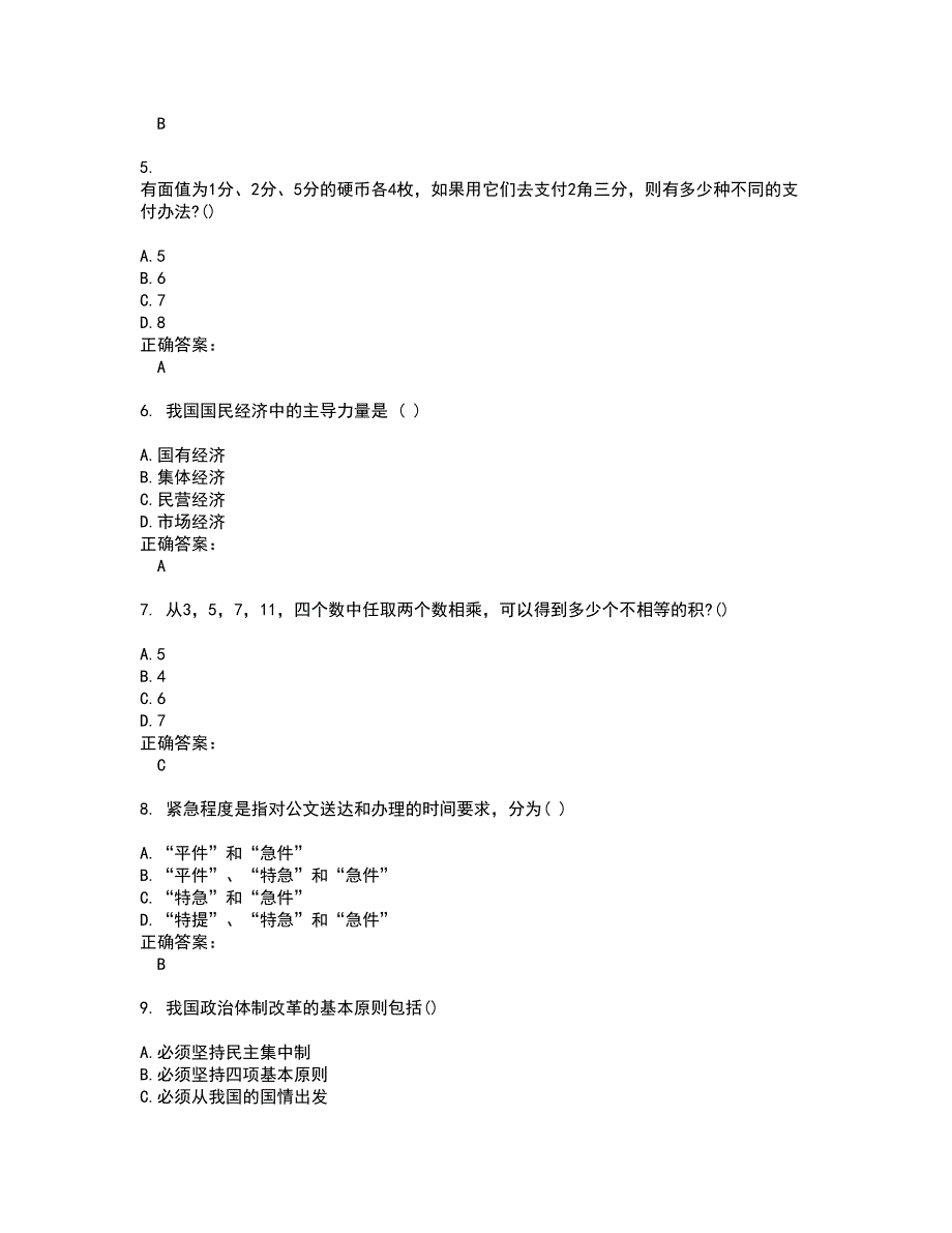 2022军转干试题库及全真模拟试题含答案54_第2页