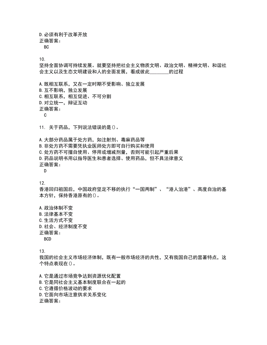 2022军转干试题库及全真模拟试题含答案54_第3页