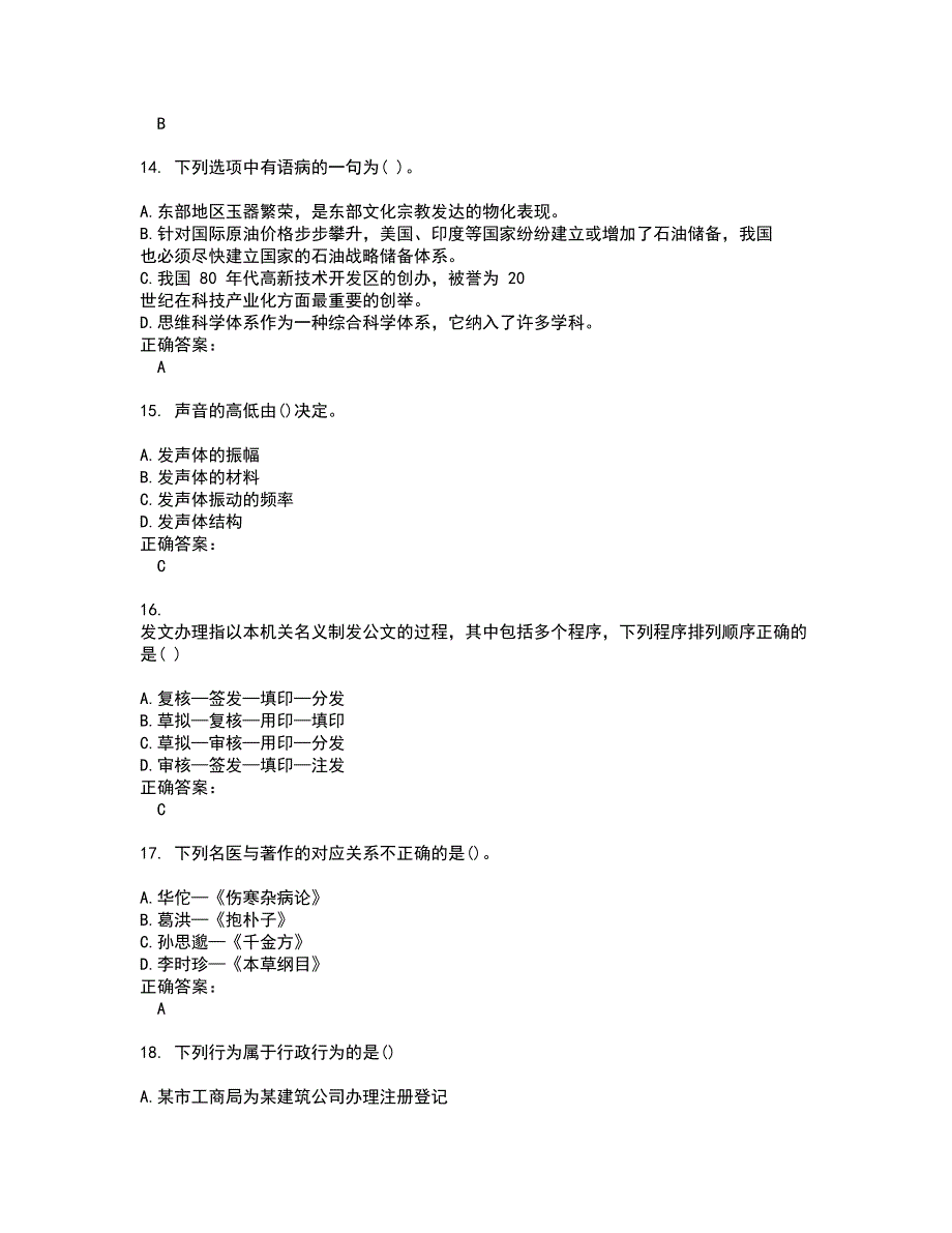 2022军转干试题库及全真模拟试题含答案54_第4页