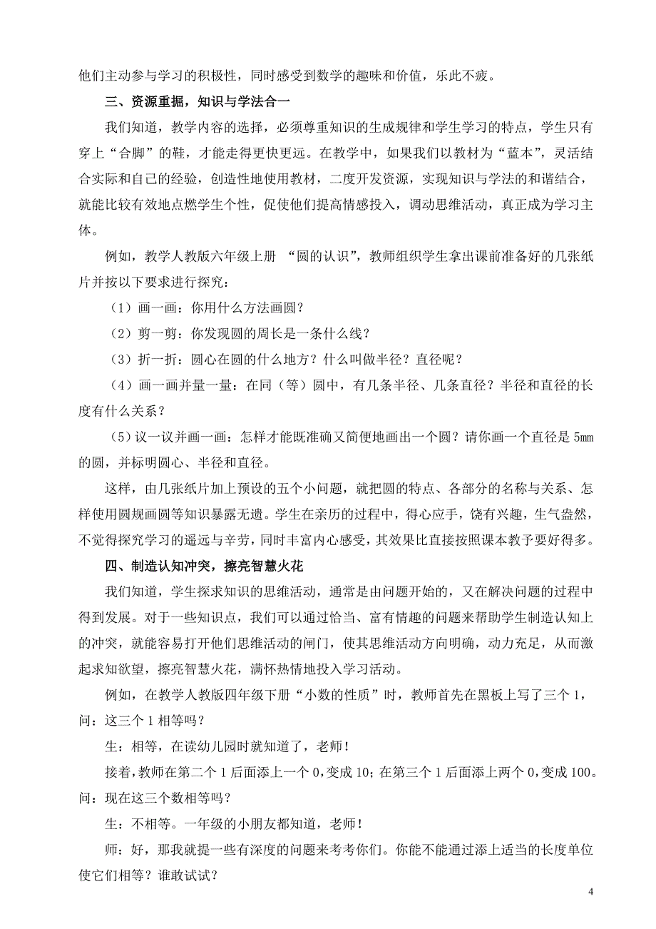 活用教学资源,追求生态课堂.doc_第4页