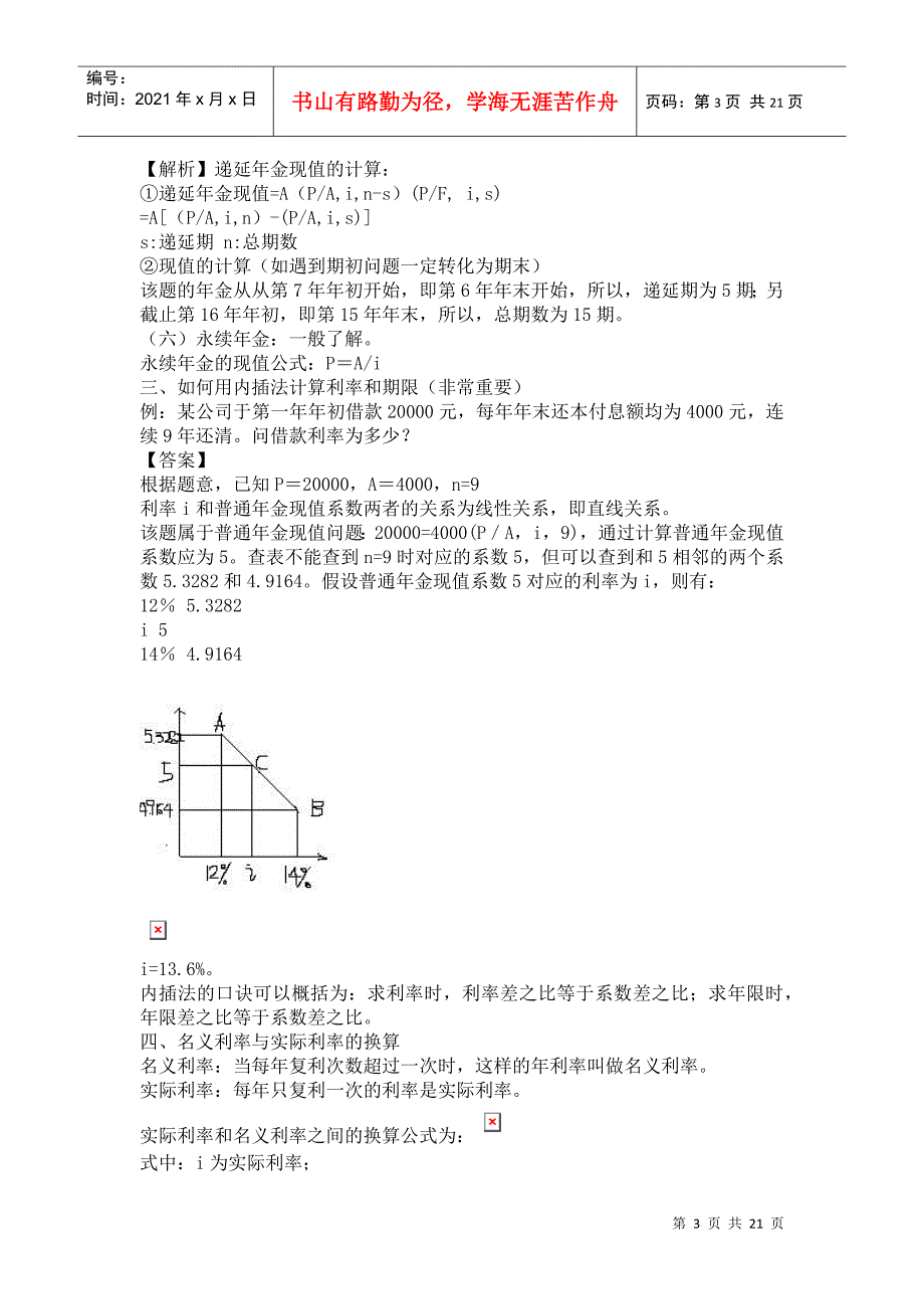 第二章 时间价值与风险分析_第3页