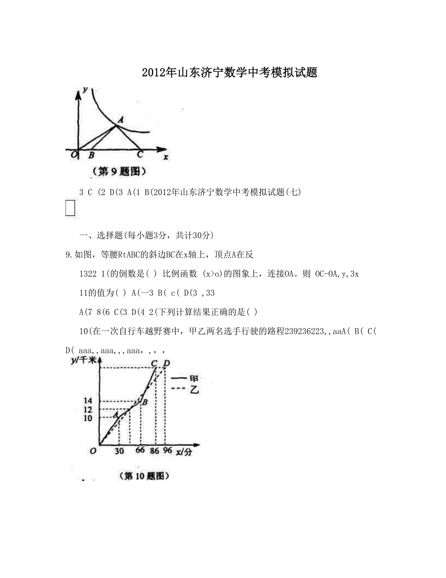 最新山东济宁数学中考模拟试题优秀名师资料_第1页