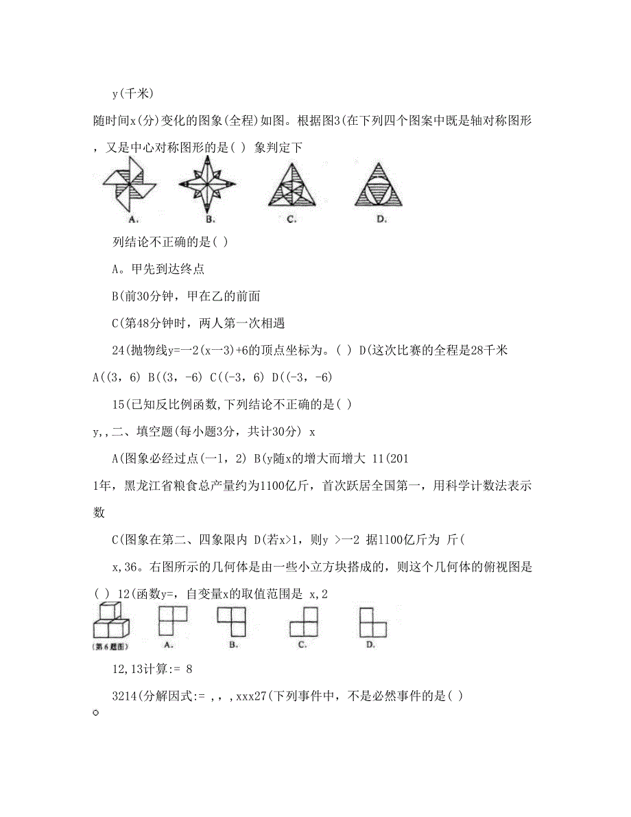 最新山东济宁数学中考模拟试题优秀名师资料_第2页