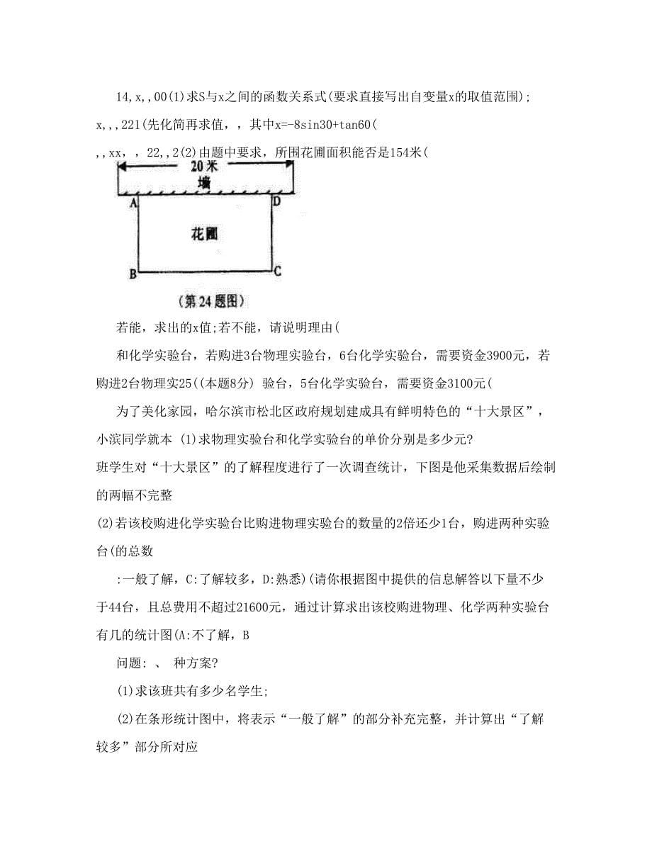 最新山东济宁数学中考模拟试题优秀名师资料_第5页