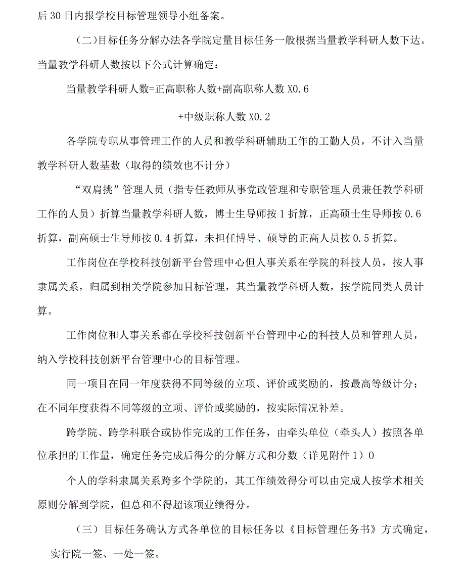 湖南农业大学二级单位目标管理实施方案_第3页