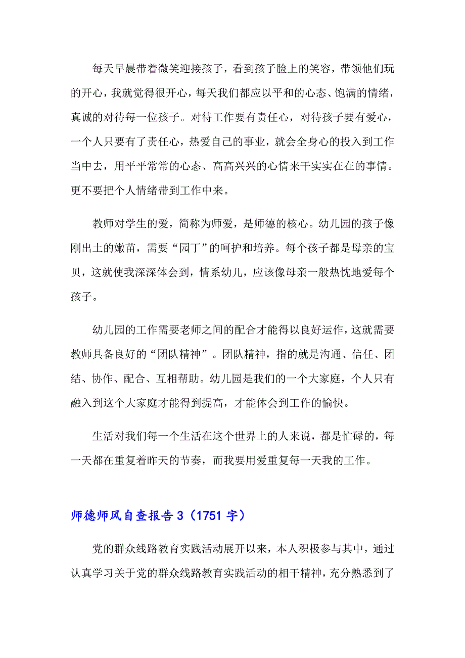 2023年师德师风自查报告(集锦15篇)_第3页