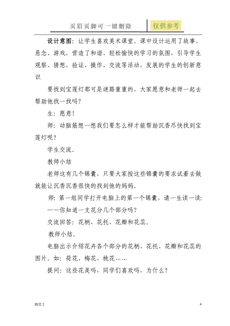 会变的花[教学类别]_第4页