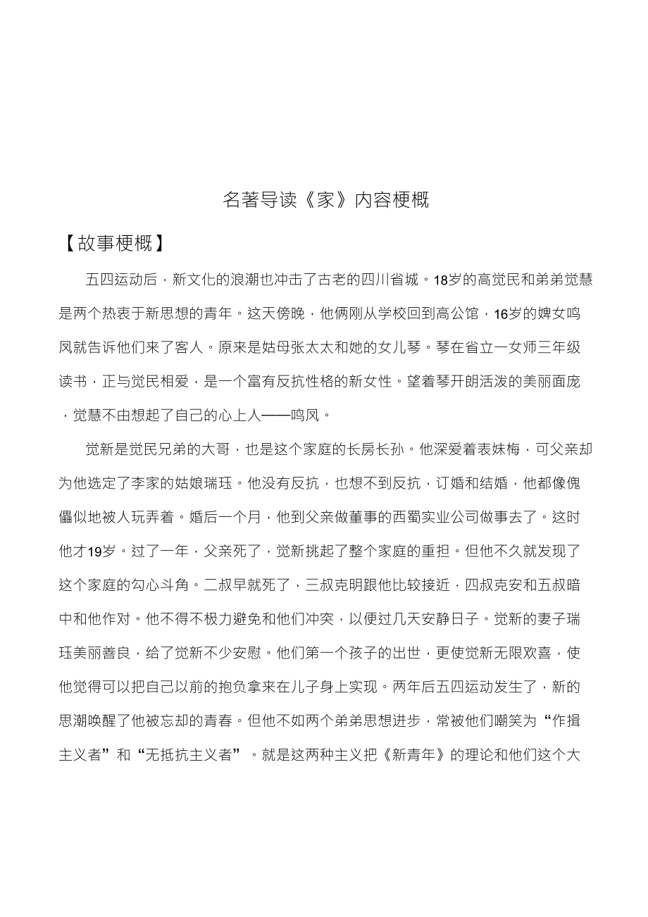 名著《家》的主要情节_第1页