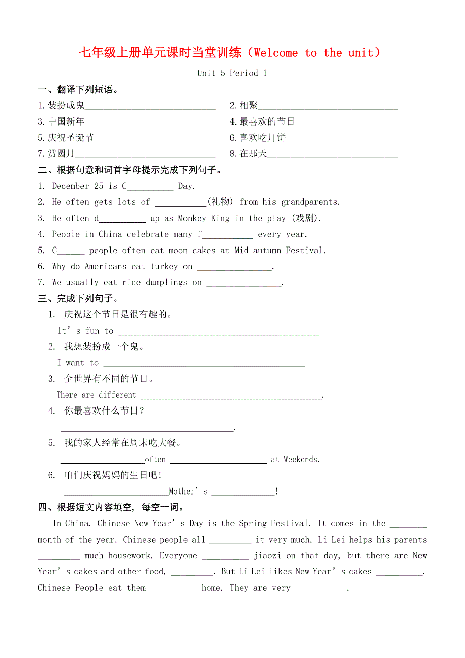 江苏省高邮市七年级英语上册Unit5Let’scelebratePeriod1课时当堂训练新版牛津版_第1页