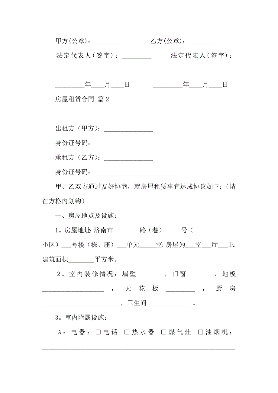 房屋租赁合同范文合集八篇_第3页