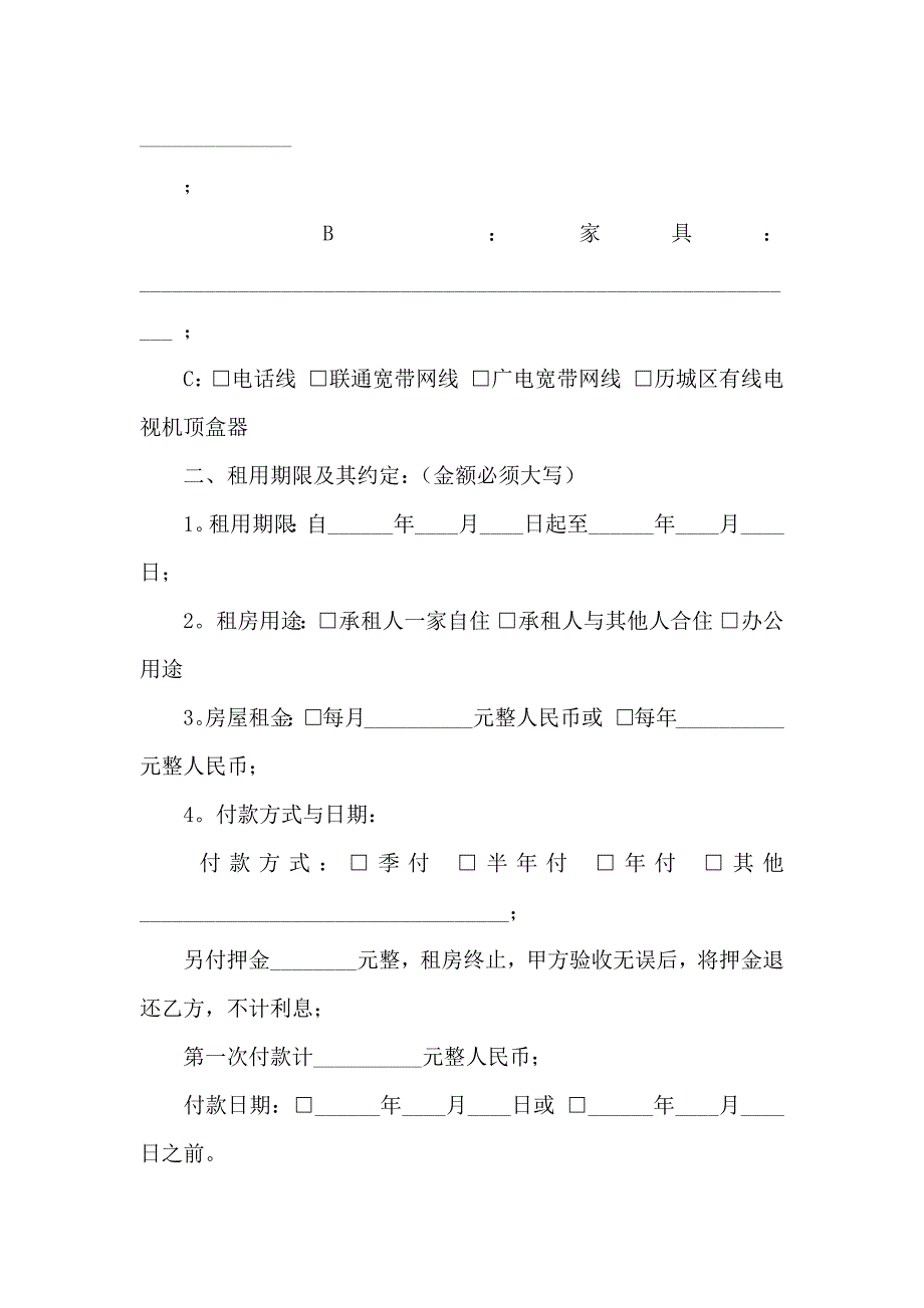 房屋租赁合同范文合集八篇_第4页