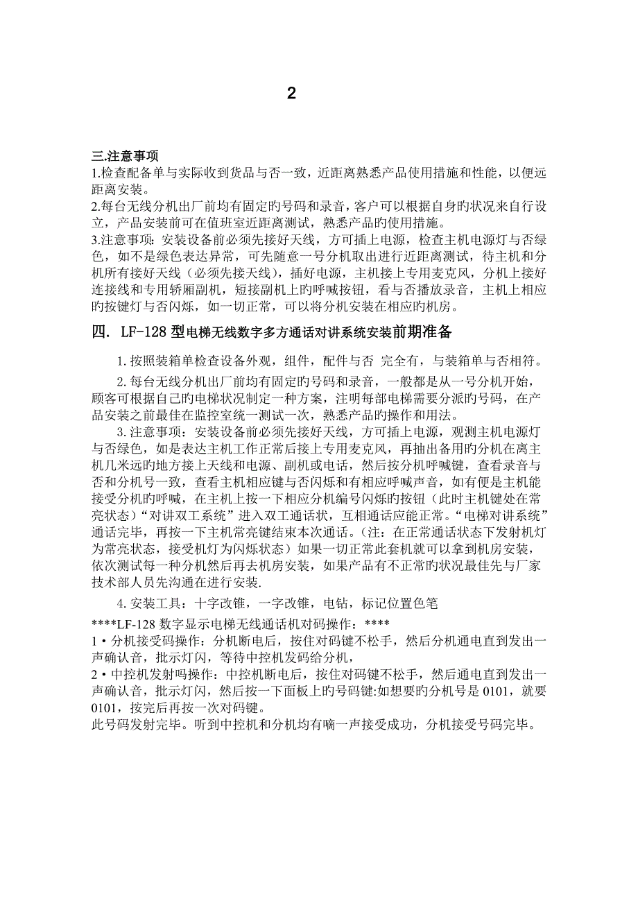 数字电梯对讲专项说明书加插图片_第4页