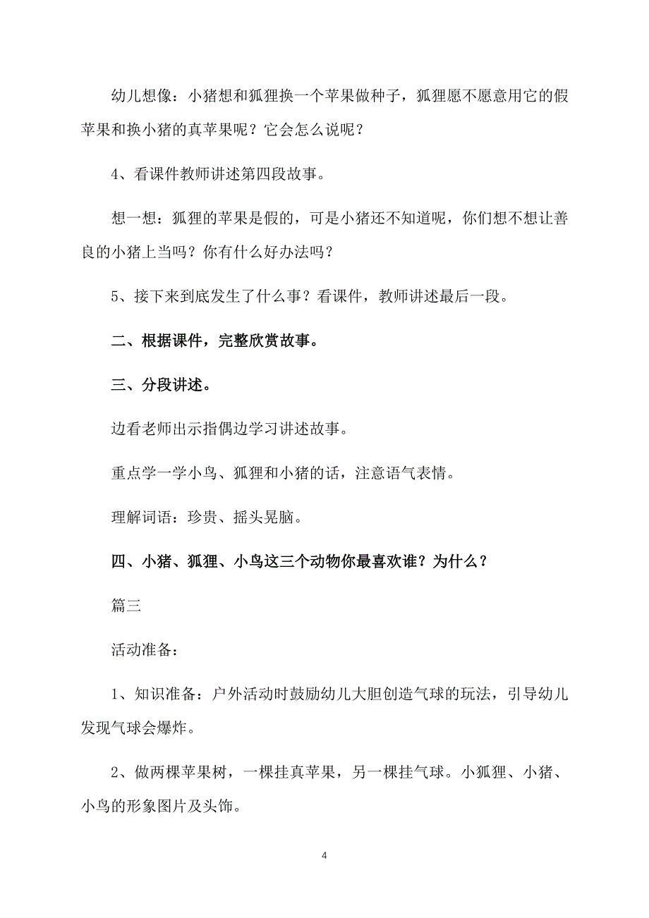 幼儿园中班语言活动会爆炸的苹果教案三篇_第4页