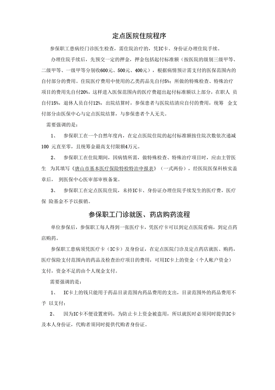 医保就医购药流程_第1页
